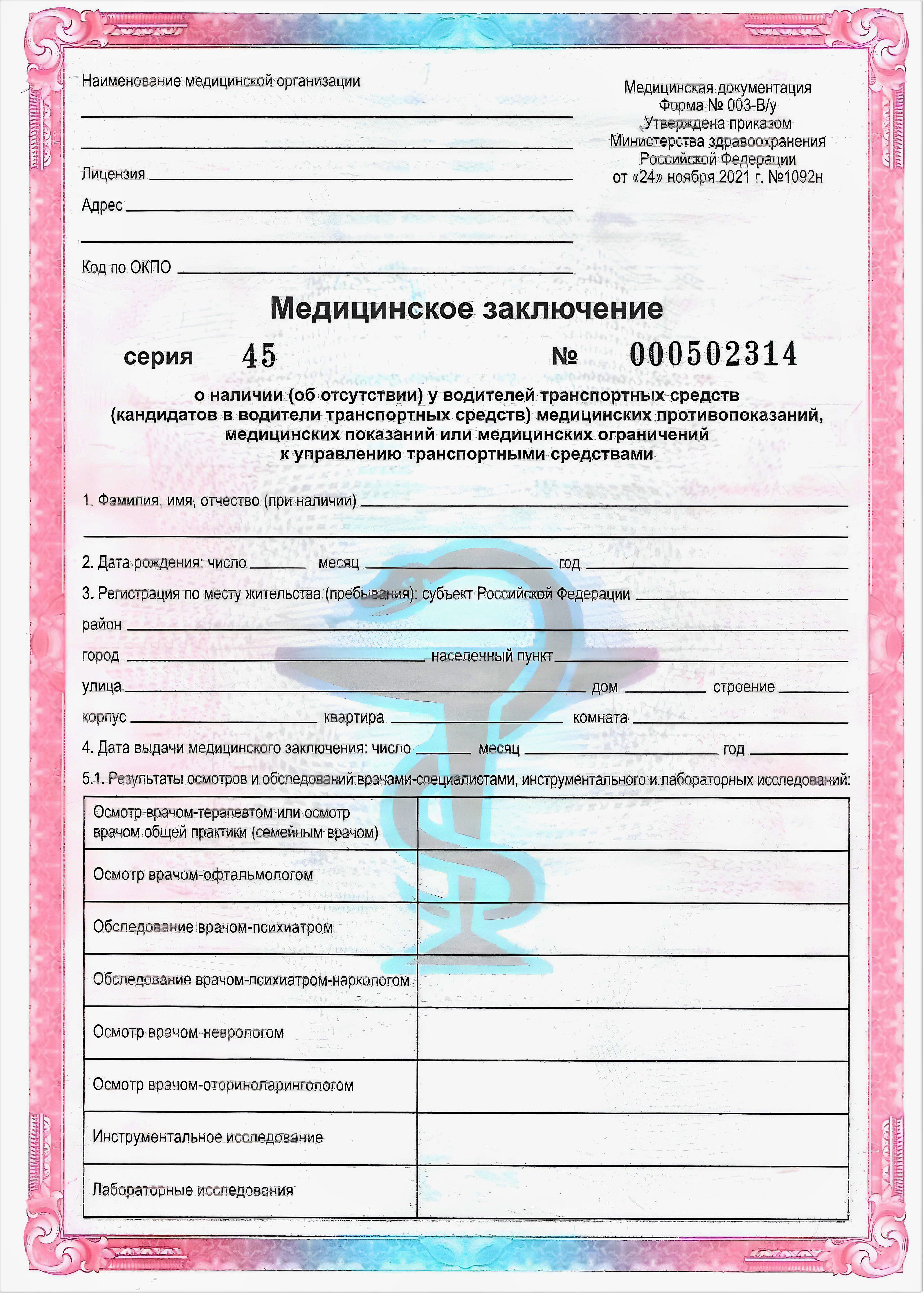 Медицинская справка — официальный образец